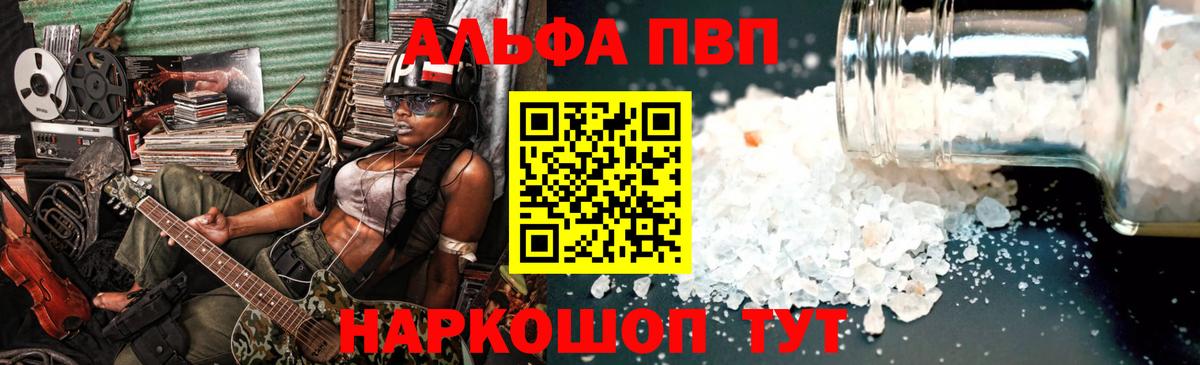 Alfa_PVP СК  APVP Соль  A-PVP СК  Боровичи  Вход с VPN 