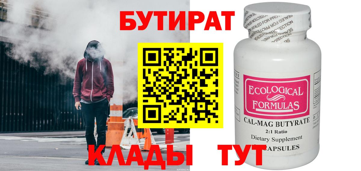БУТИРАТ оксана Боровичи