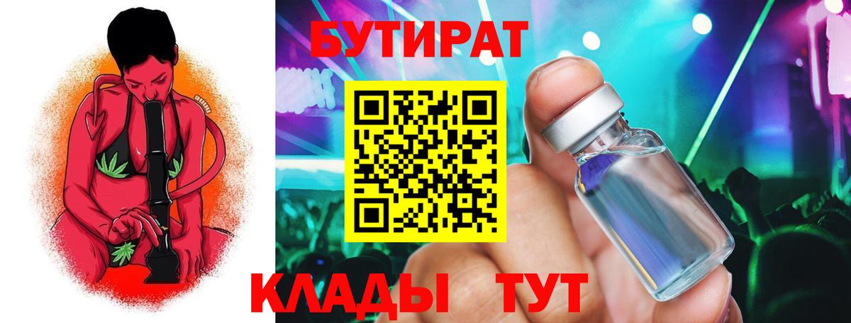 Боровичи  Бутират  Вход с VPN  БУТИРАТ Butirat 