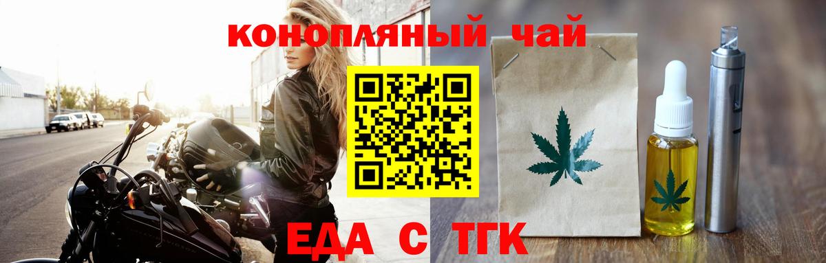 Печенье с ТГК конопля Боровичи