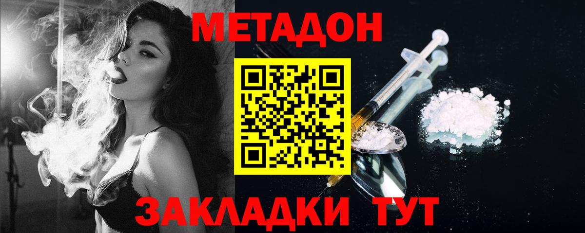 МЕТАДОН кристалл  Метадон мёд  Боровичи  Вход с VPN 